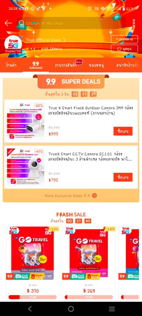 จองไอโฟน 17 (iPhone 17) ที่ True Move H