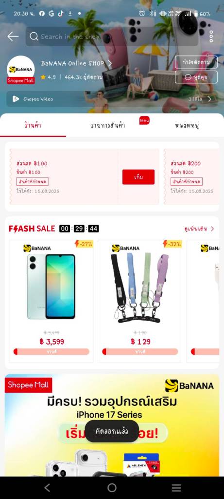 จองไอโฟน 17 (iPhone 17) ที่ Banana IT