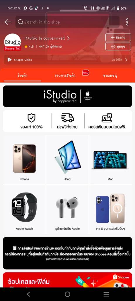 จองไอโฟน 17 ที่ iStudio by Copperwired