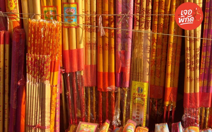 ปฏิทินวันพระจีน 2569 วันไหว้เจ้าและวันสารทสำคัญที่ไม่ควรพลาด