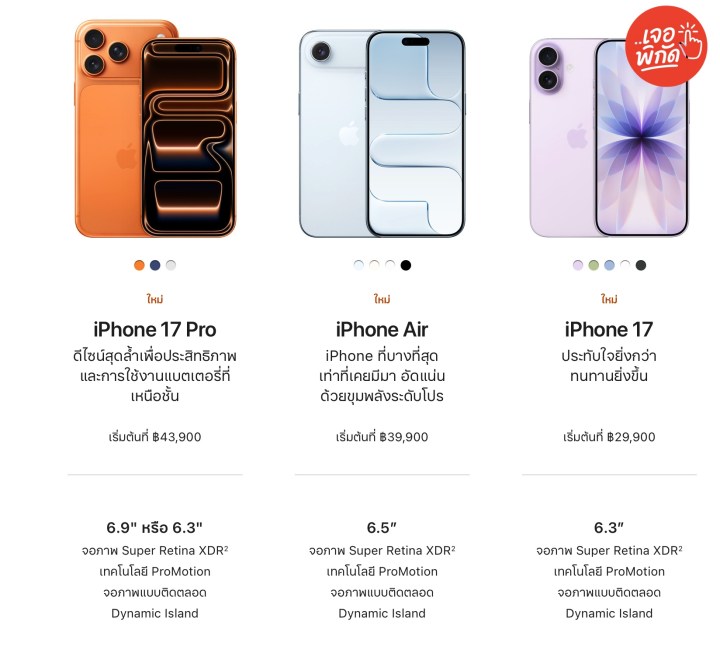 iPhone 17 Air เหมาะกับใคร?