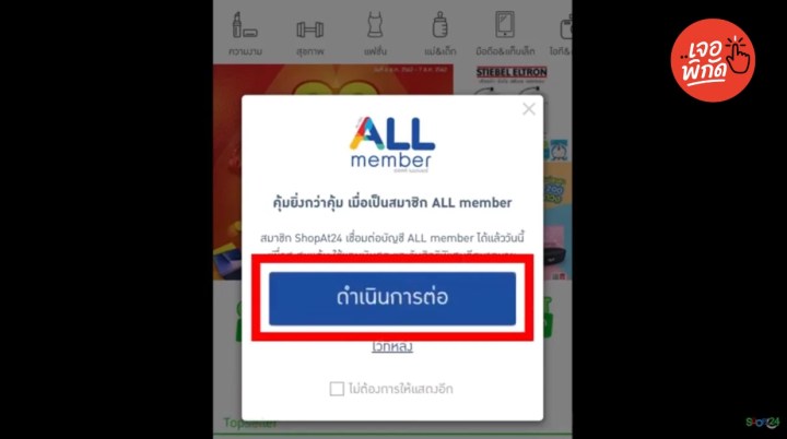 วิธีสะสม all member