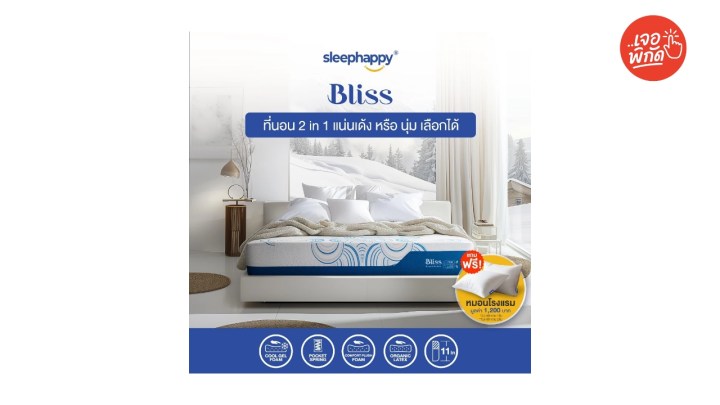 ที่นอนไฮบริด 6 ฟุต ยี่ห้อ SleepHappy รุ่น Bliss