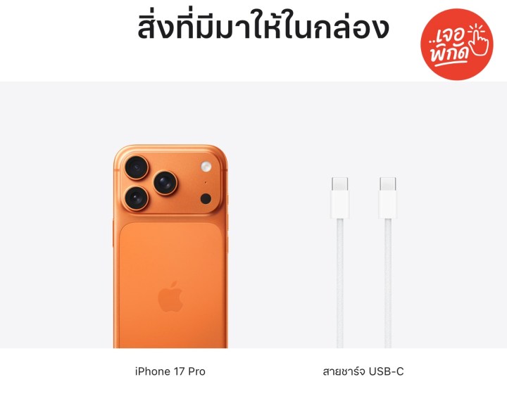 iPhone 17 แถมสายชาร์จไหม