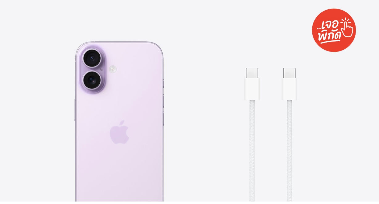 iPhone 17 แถมสายชาร์จไหม