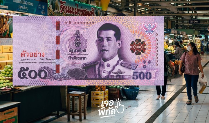 วิธีใช้เงิน 500 ใน 1 สัปดาห์ - 1 เดือน ให้อยู่รอด เป็นไปได้หรือไม่
