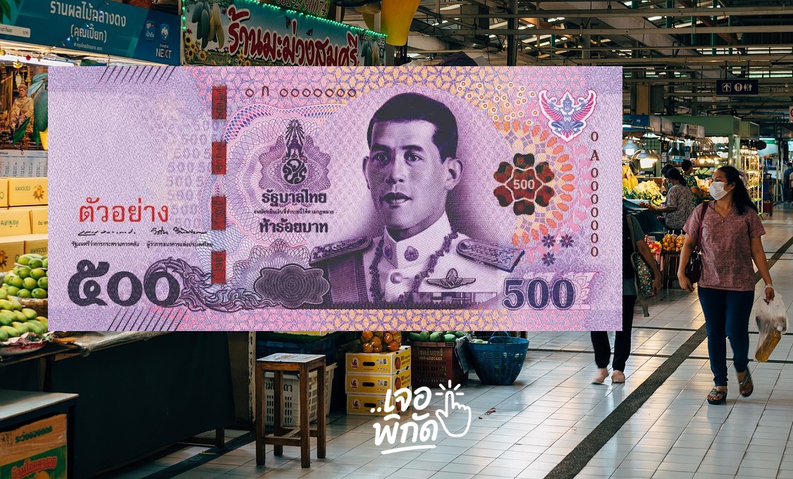 วิธีใช้เงิน 500 ใน 1 สัปดาห์ - 1 เดือน ให้อยู่รอด เป็นไปได้หรือไม่