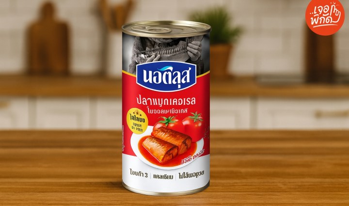 10 ปลากระป๋อง ยี่ห้อไหนดี? รวมราคาล่าสุด