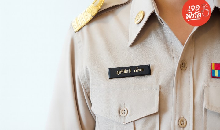 ป้ายชื่อข้าราชการควรติดด้านไหนของเสื้อ? ไขข้อสงสัยพร้อมวิธีติดที่ถูกต้อง