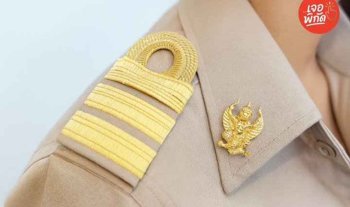 ชุดข้าราชการสีกากี ติดเครื่องหมาย คู่มือฉบับสมบูรณ์สำหรับข้าราชการบรรจุใหม่