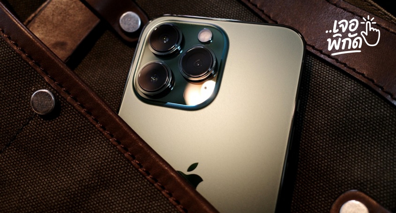 iPhone 13 ยังมีขายอยู่ไหม? (อัปเดต กันยายน 2025)