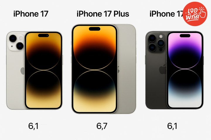 ไอโฟน 17 ธรรมดา ต่างจาก Pro และ Plus อย่างไร?