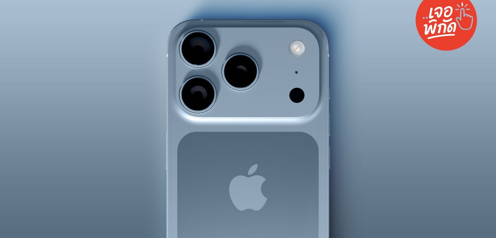 จองไอโฟน 17 (iPhone 17) ที่ไหนดี