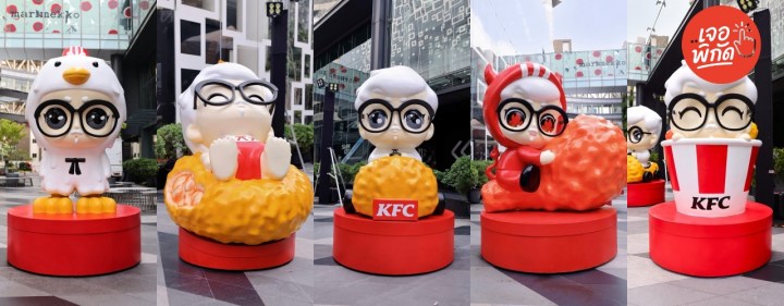 กล่องสุ่ม KFC