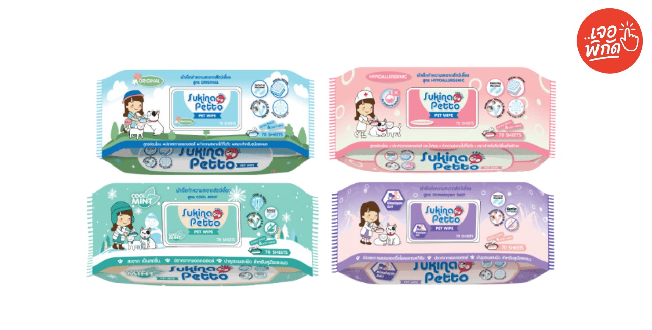 ทิชชู่เปียกสัตว์เลี้ยง ยี่ห้อไหนดี