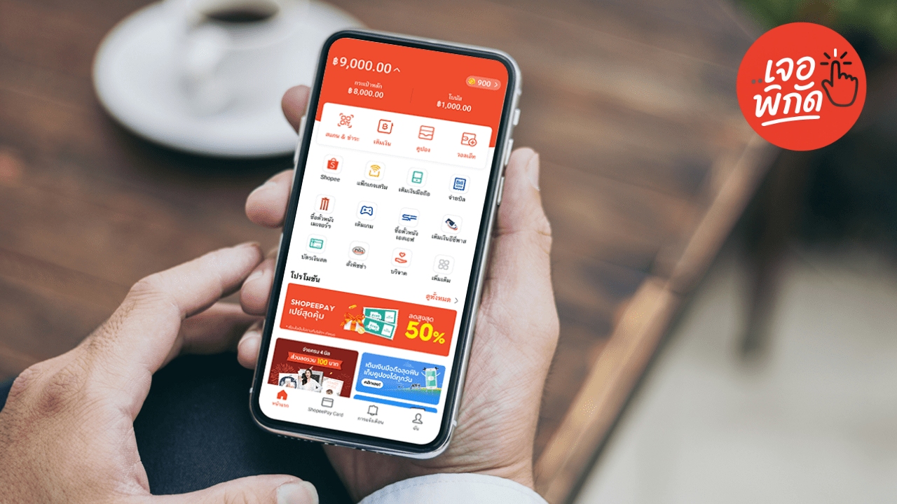 รอบจ่ายเงิน Shopee Affiliate ปี 2568 / 2025 (อัปเดตล่าสุด)