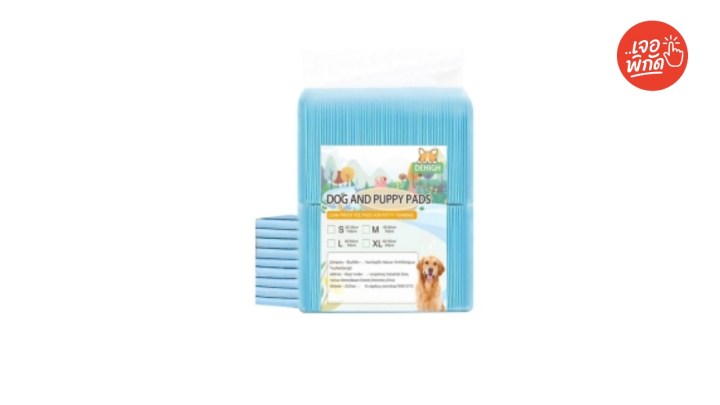 แผ่นรองฉี่สุนัข DEHIGH