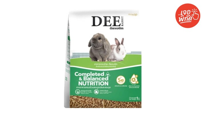 อาหารกระต่าย ยี่ห้อ DEE Rabbit (1 Kg.)