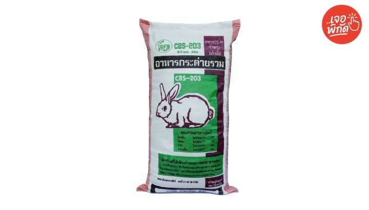 อาหารกระต่าย ยี่ห้อ CBS 203 20Kg.