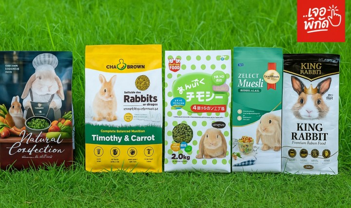 อาหารกระต่าย 15 ยี่ห้อยอดนิยม สำหรับเลี้ยงตัวเดียวและฟาร์ม