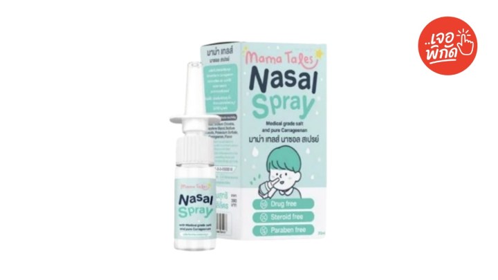 สเปรย์น้ำเกลือพ่นจมูก Mama Tales Nasal Spray
