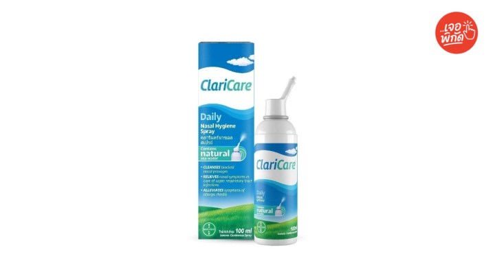 สเปรย์น้ำเกลือพ่นจมูก ClariCare®Daily Nasal Hygiene Spray
