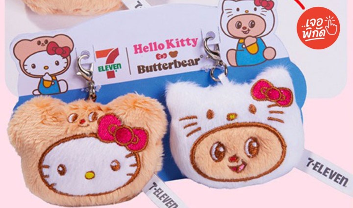 สแตมป์เซเว่น 2568 (คิตตี้ x หมีเนย) แลกของพรีเมียมอะไรได้บ้าง