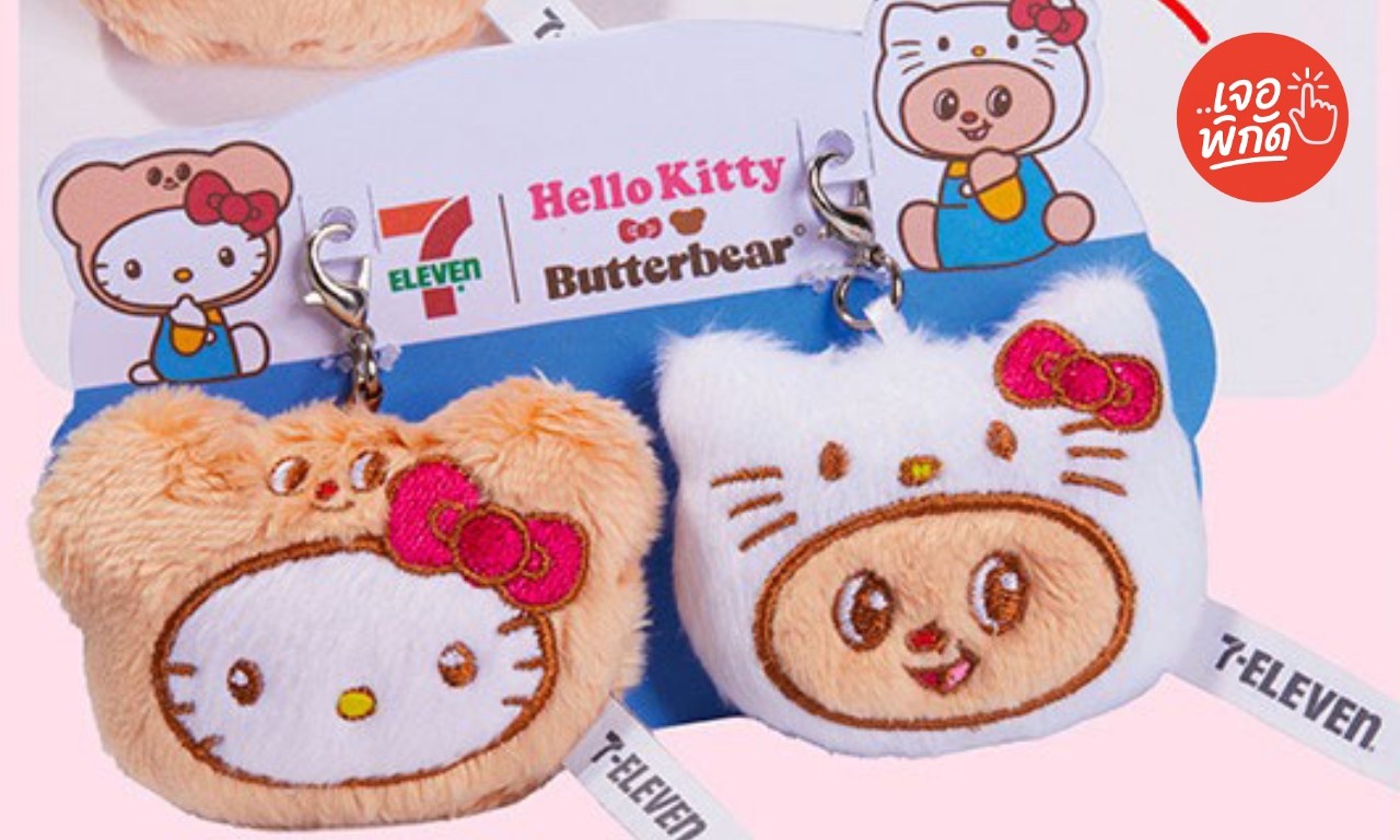 สแตมป์เซเว่น 2568 (คิตตี้ x หมีเนย) แลกของพรีเมียมอะไรได้บ้าง