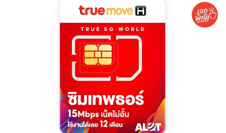 รีวิว ซิมเทพธอร์ ซิมเน็ตรายปี True 15Mbps ไม่ลดสปีด โทรฟรี คุ้มที่สุดในปี 2025
