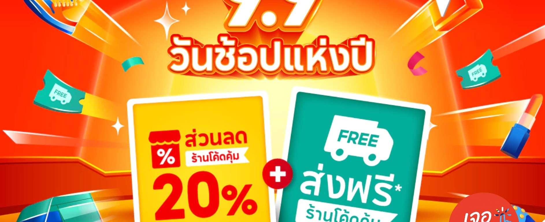 รวมโค้ดส่วนลด 9.9 SHOPEE 2025 วันช้อปแห่งปี ลดแรงกว่าที่เคย (อัปเดทล่าสุด)