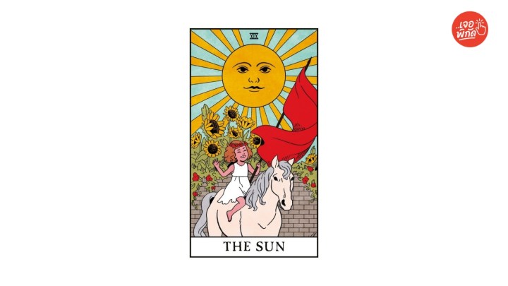 ไพ่ที่มีความหมาย "ความรัก" : The Sun