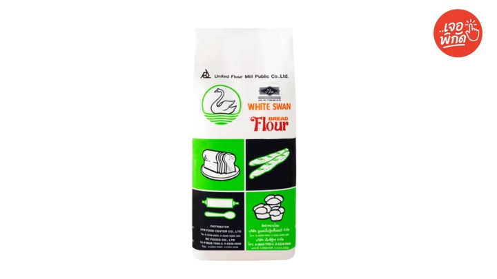 แป้งสาลี ตราหงส์ขาว 1 กิโลกรัม