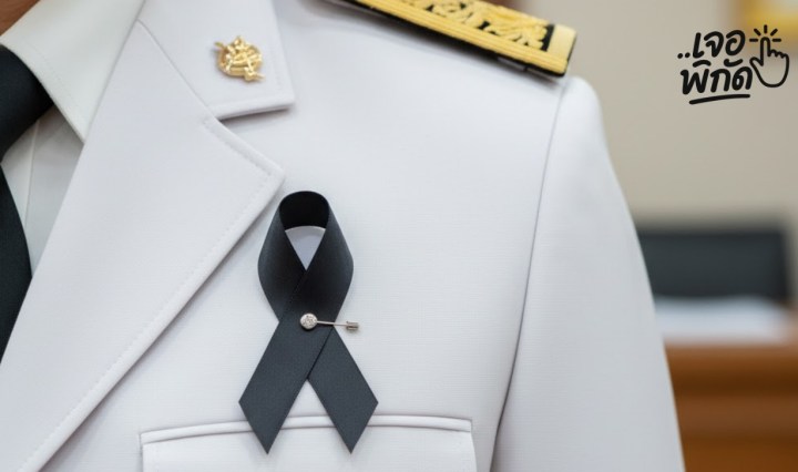 ริบบิ้นไว้ทุกข์ไว้อาลัย คืออะไร? ติดด้านไหนถึงจะถูกต้องและสุภาพ?
