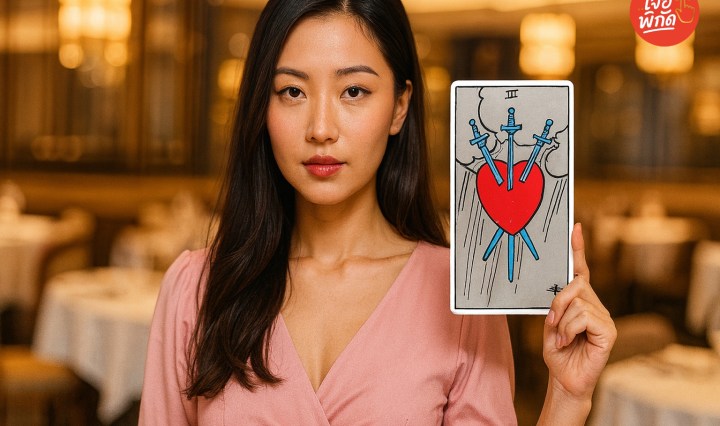 ไพ่ยิบซีที่มีควาหมายเกียวกับความรัก