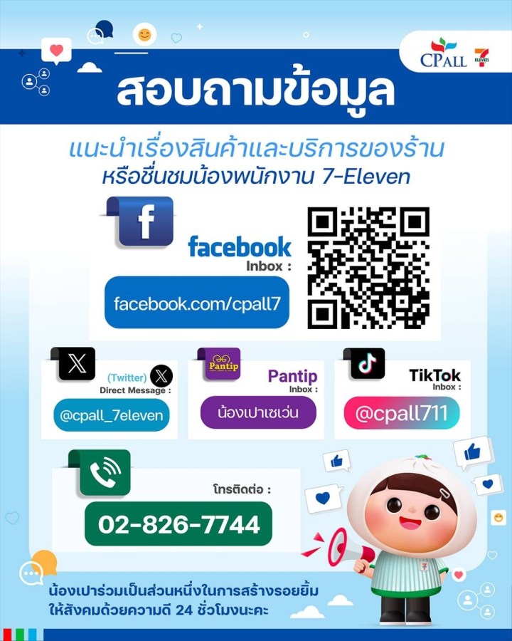 สแตมป์เซเว่นหาย M-Stamp