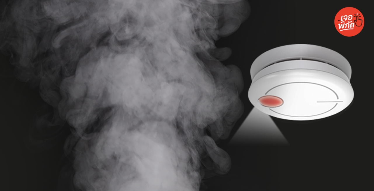 เครื่องตรวจจับควัน ยี่ห้อไหนดี