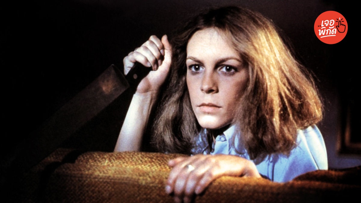 10 หนังฆาตกรรม เข้ากับเทศกาลฮาโลวีน