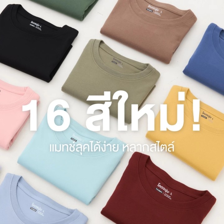 เสื้อยืดเปล่ารุ่นโคตรนุ่ม