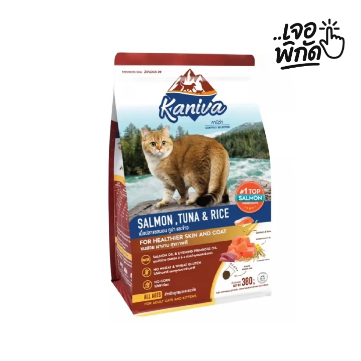 อาหารแมว โซเดียมต่ำ ราคาถูก ยี่ห้อ Kaniva