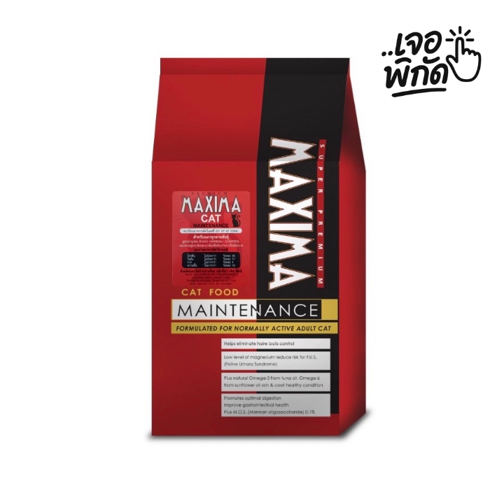 อาหารแมว โซเดียมต่ำ ราคาถูก ยี่ห้อ Maxima