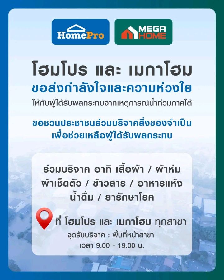 ช่วยน้ำท่วมหาดใหญ่ : ช่องทางบริจาคเงินที่น่าเชื่อถือ กับสภากาชาดไทย ลดหย่อยภาษีได้
