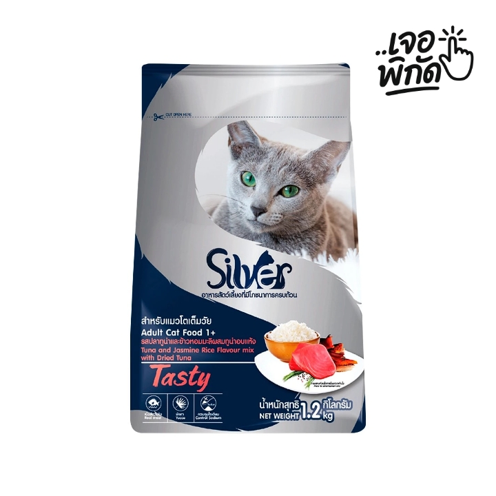 อาหารแมว โซเดียมต่ำ ราคาถูก ยี่ห้อ Silver