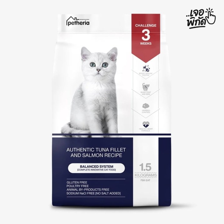 อาหารแมว โซเดียมต่ำ ราคาถูก ยี่ห้อ Petheria