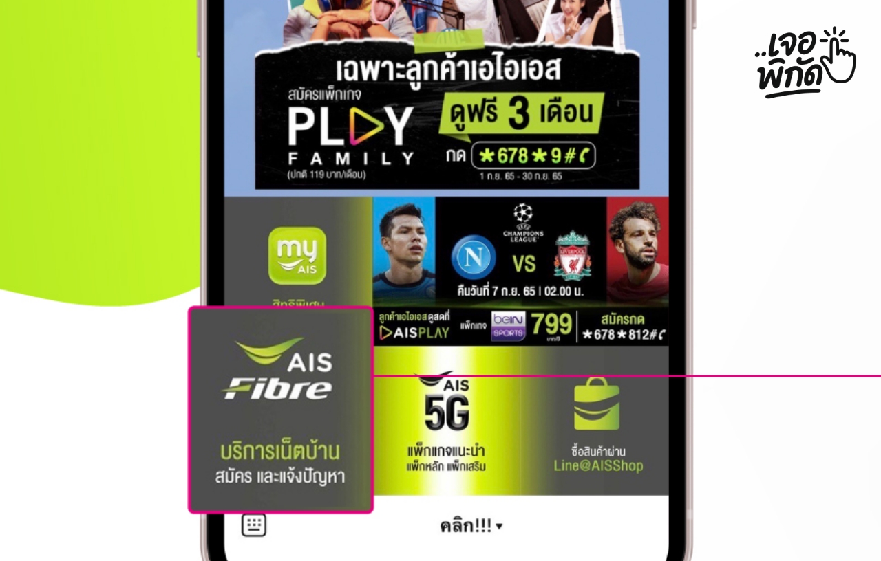 ยกเลิกเน็ต AIS ของซิมเติมเงิน กดอะไร?