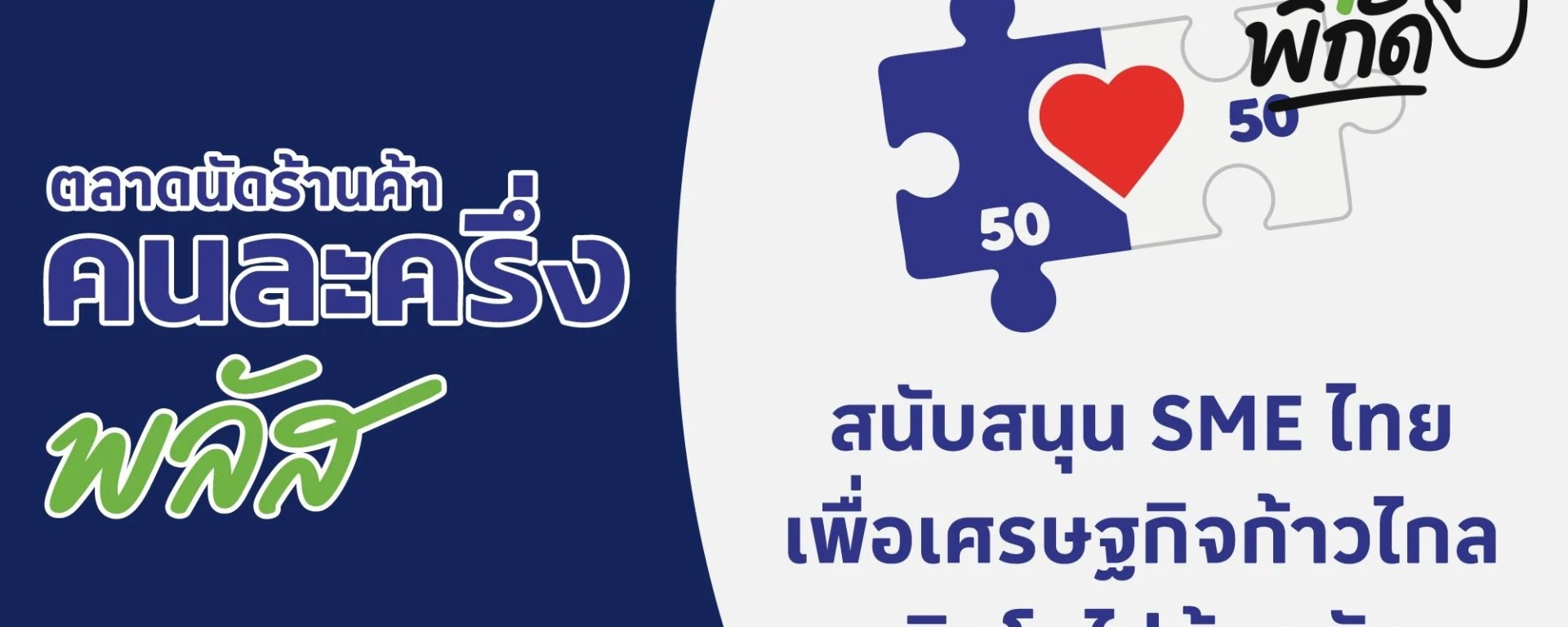 คนละครึ่งแม็คโครโลตัส ใช้ได้ที่สาขาไหนบ้าง? เช็กเลยที่นี่!
