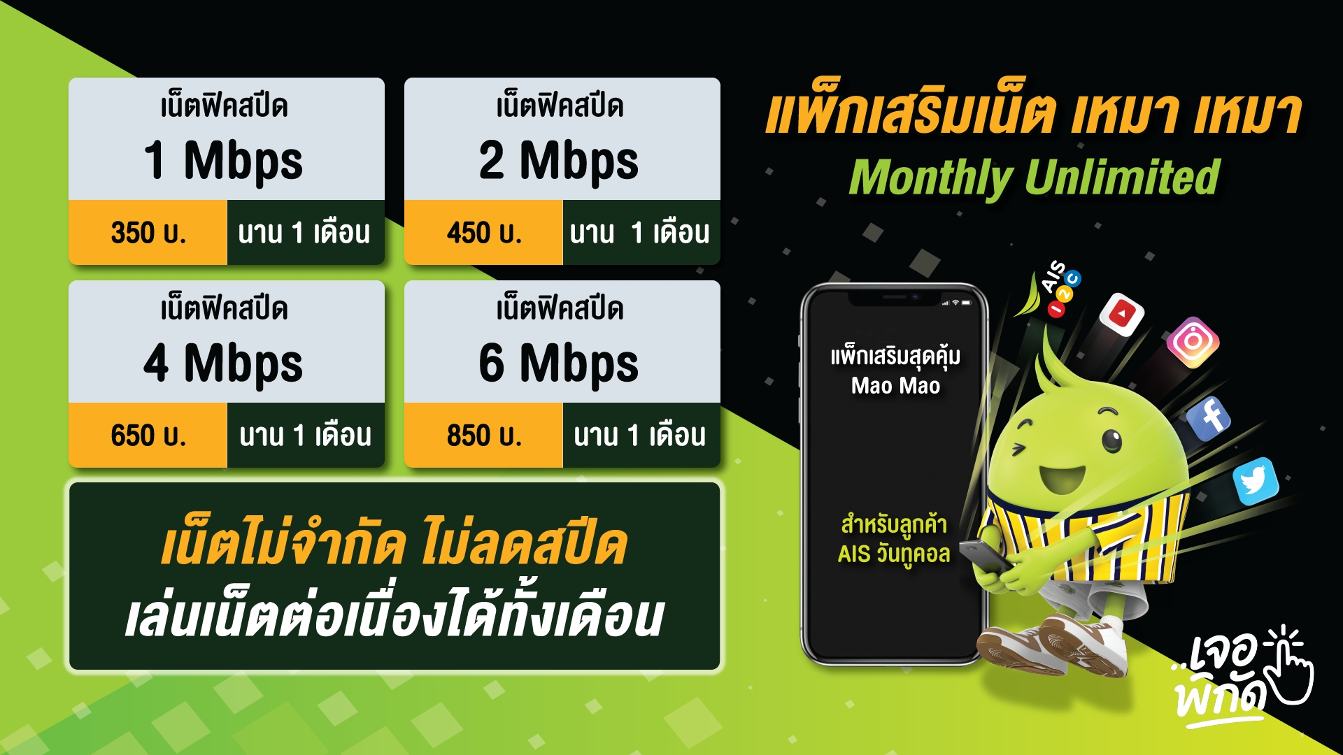 ซื้อเน็ต AIS คุ้มสุด แบบไหนได้สัญญาณ 5G