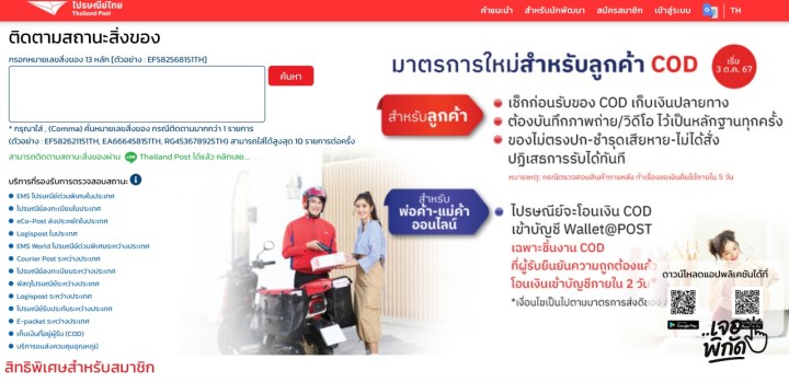 เช็คเลขไปรษณีย์ EMS วิธีการง่าย ๆ และข้อมูลที่คุณต้องรู้