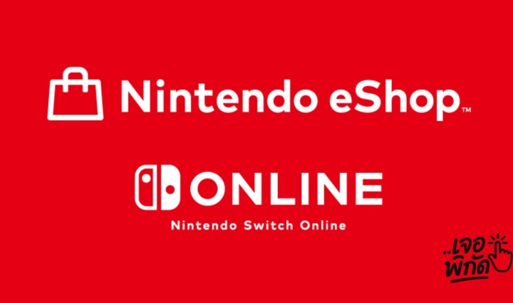 Nintendo eShop และ Nintendo Switch Online ประเทศไทย เปิดให้บริการแล้ว