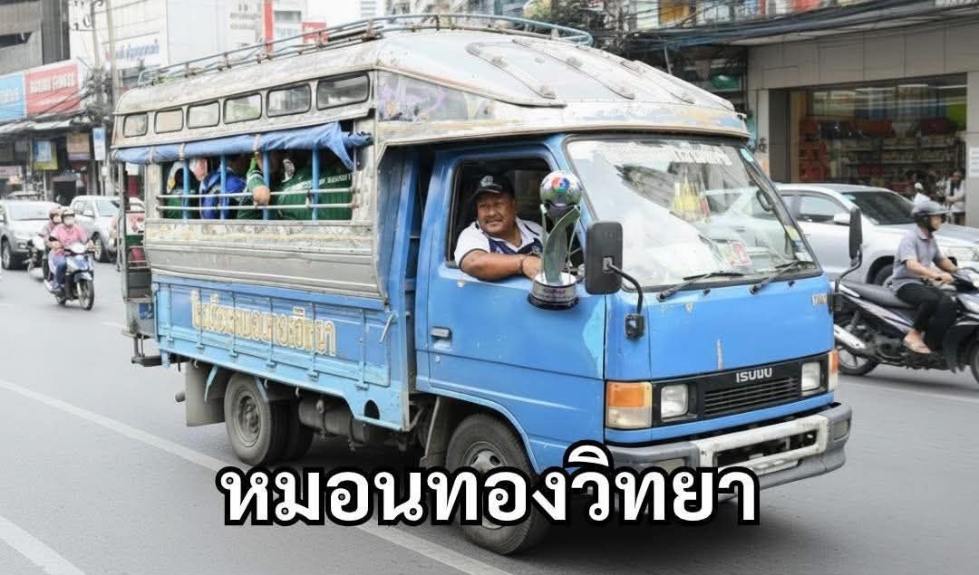 รู้จัก “Isuzu Elf” รถสองแถวไม้ที่ดัดแปลงมาเป็นรถรับส่งนักเรียน ยุค 90s ของทีมหมอนทองวิทยา