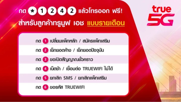 ซื้อวันทรู 365 วัน ราคา กดอะไร? ใช้เงิน 30 บาท หรือ 30 TruePoint!